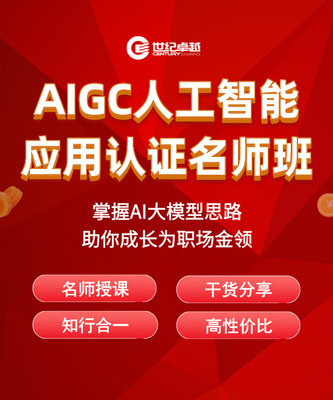 AIGC人工智能应用