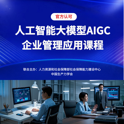 AIGC企业管理应用