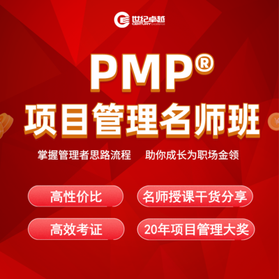 PMP项目管理