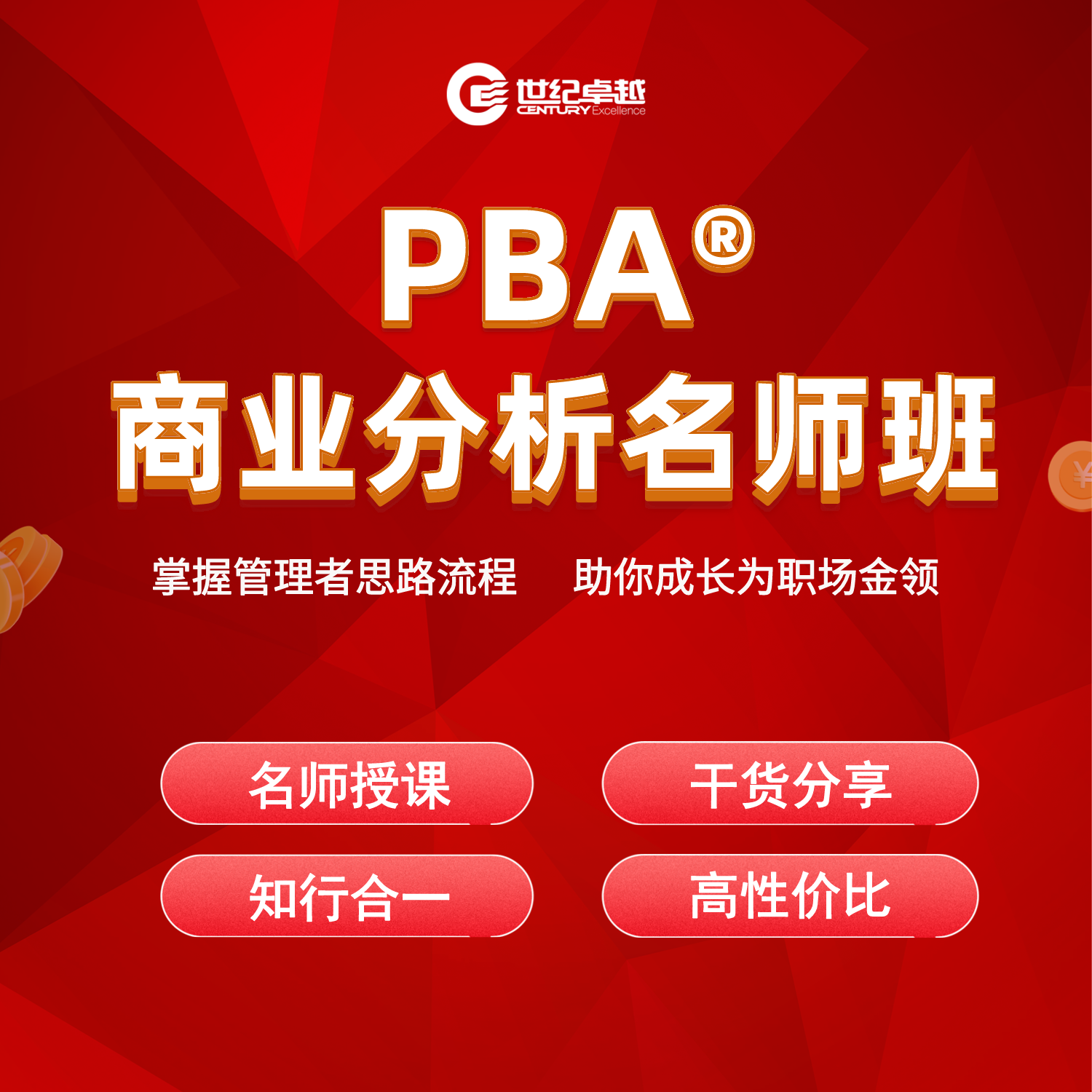 PBA商业分析